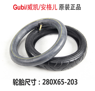 203 Gubi威凯VIKI高景观婴儿车配件轮子充气后轮轮胎内带280X65