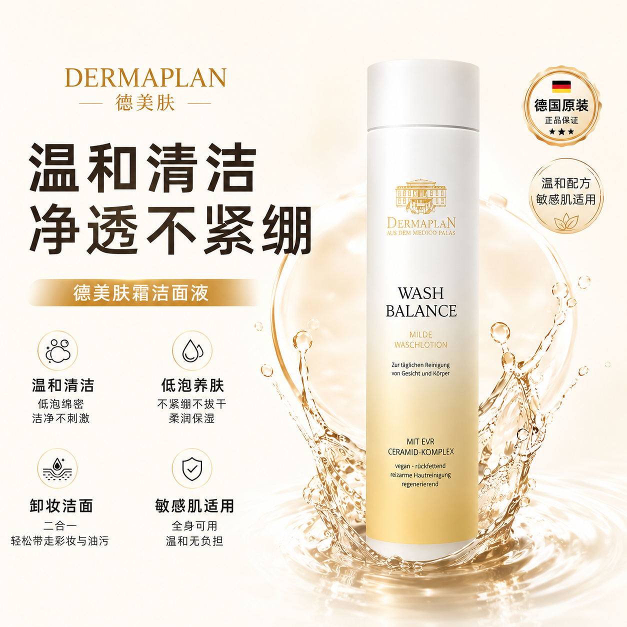 现货大力推荐 德国原装Dermaplan德美肤霖洁面液 卸妆洗面奶 温和