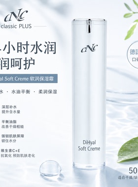 德国院线品牌玻尿酸凝霜/乳霜 24小时补水锁水 清爽不油腻50ml