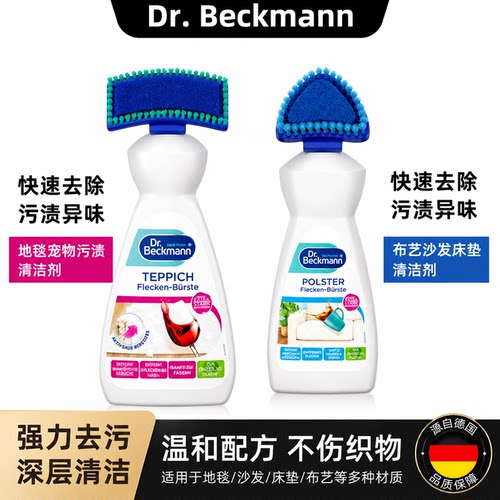 德国进口贝克曼博士Dr.Beckman地毯布艺沙发家居清洁剂免水洗
