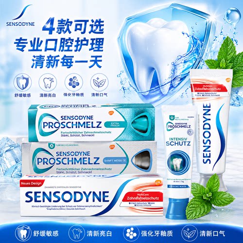 德国朋友强烈推荐！敏感护理 德国sensodyne舒适达成人牙膏75ml