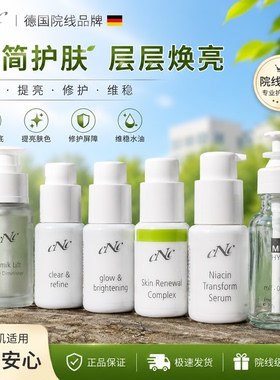 德国cnc高端系列焕亮匀肤精华 30 ml 去红黑痘印解决色素沉淀