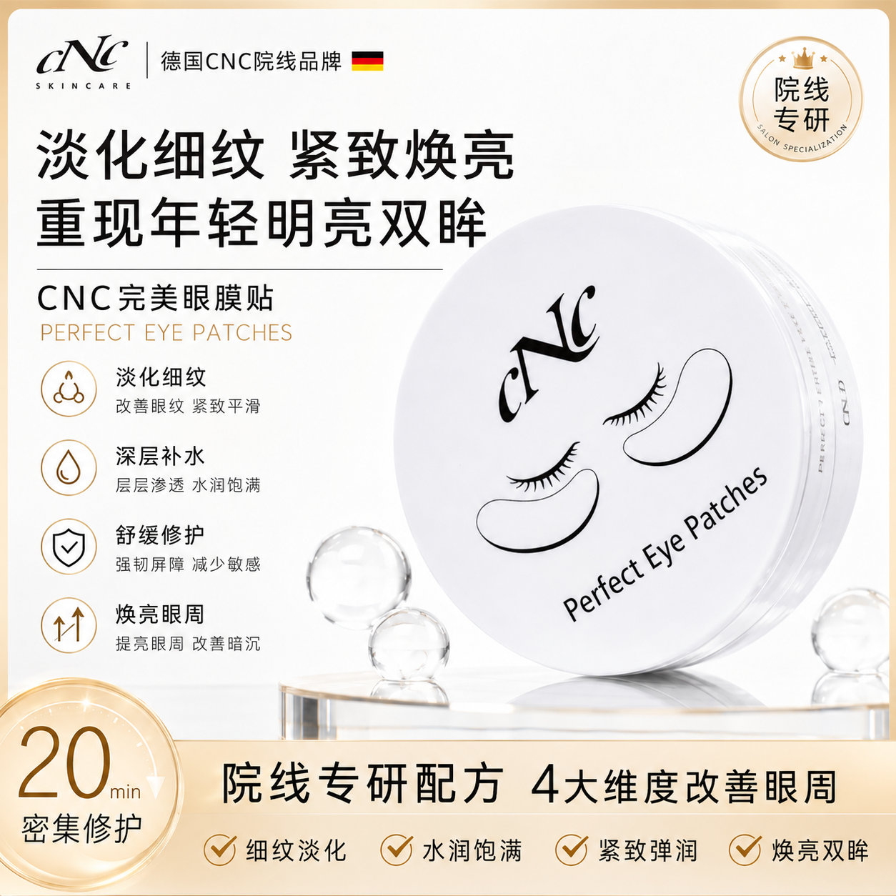 德国院线胜肽积雪草眼膜贴｜补水淡纹紧致眼周 30双60片胜肽抗皱