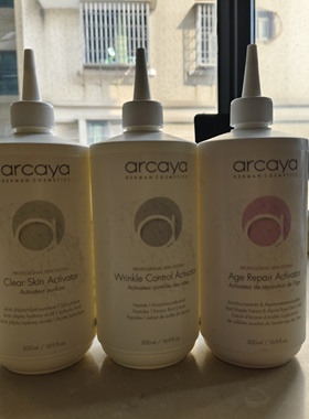 德国Arcaya美容院精选的胶原蛋白激活液/净白/抚纹/修复镇定500ml