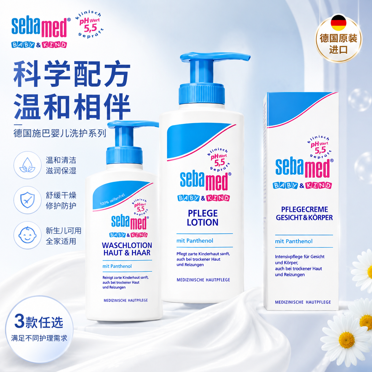 德国原装Sebamed施巴婴儿润肤面霜/身体乳/洗澡洗头两用沐浴露
