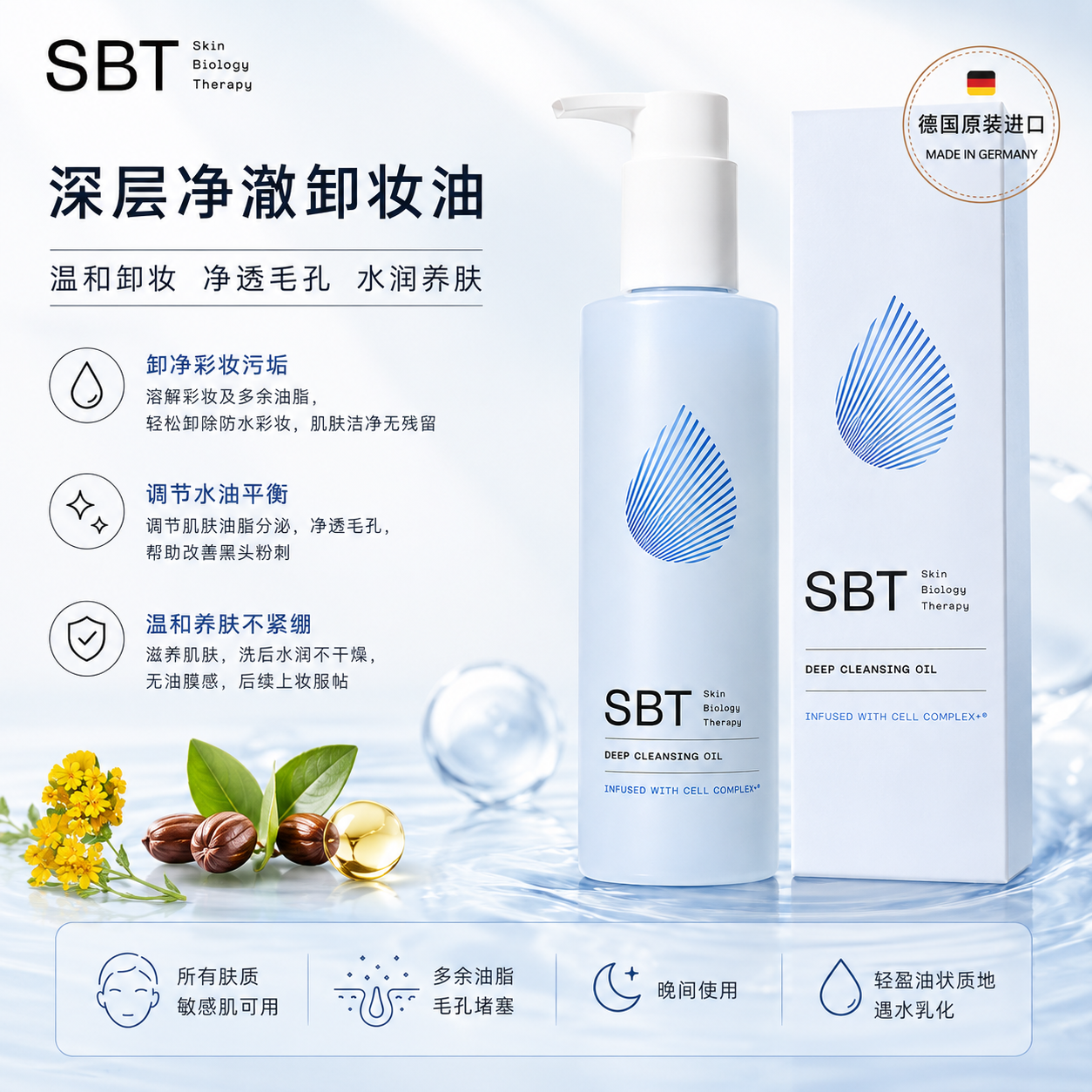 SBT养肤级洁颜卸妆油深彻清洁调节水油200ml云感乳化净澈0残留