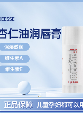 店主推荐Deesse瑞士50年本土品牌杏仁油润唇膏保湿滋润去死皮唇纹