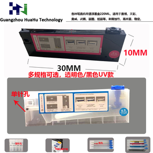 UV平板机连供填充盒220ML带漂浮 户外压电写真机带浮子二级墨盒