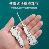 随身折叠掏耳勺不锈钢开瓶器拆快递神器便携螺丝刀迷你多功能小刀