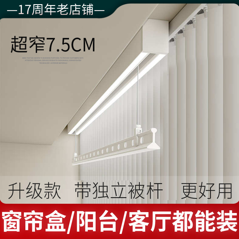 电动晾衣架单杆款窗帘盒智能自动遥控升降明装超薄极窄轨排边晒凉