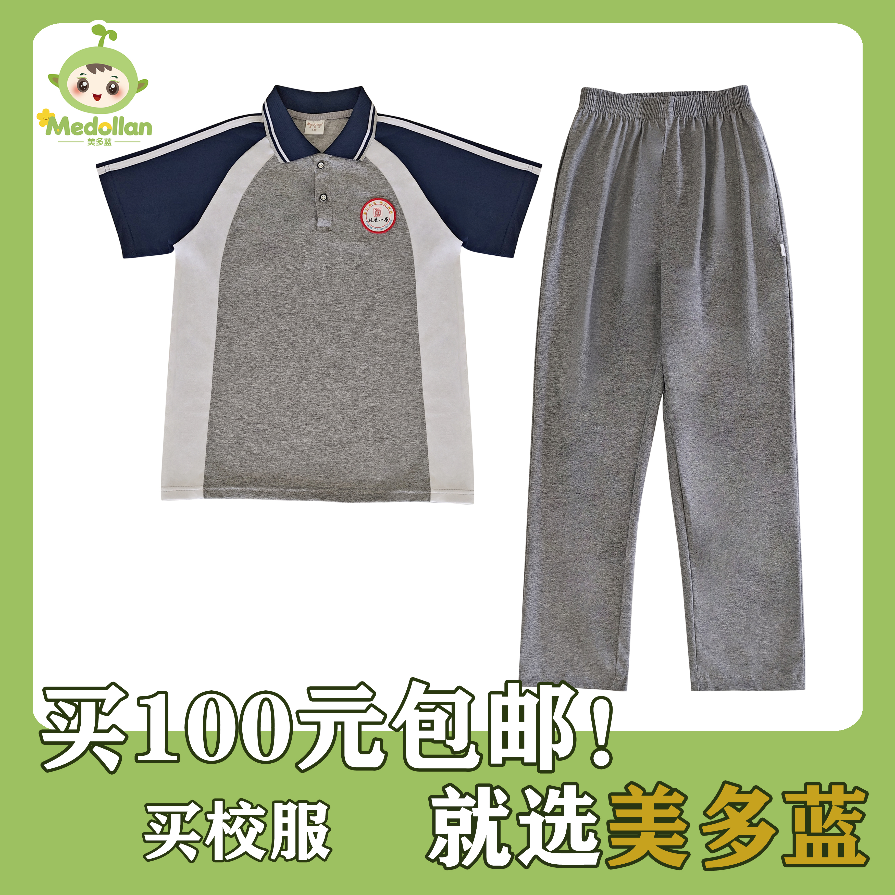 陵水黎族自治縣提蒙小學(xué)夏季套裝【短袖+長褲】