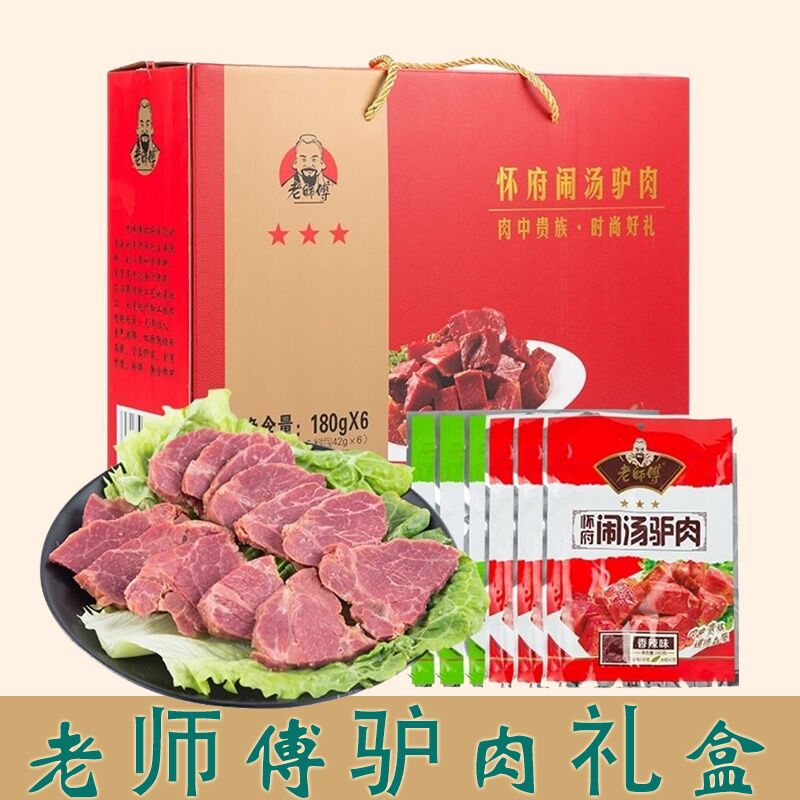 河南特产180克/6袋老师傅驴驴肉
