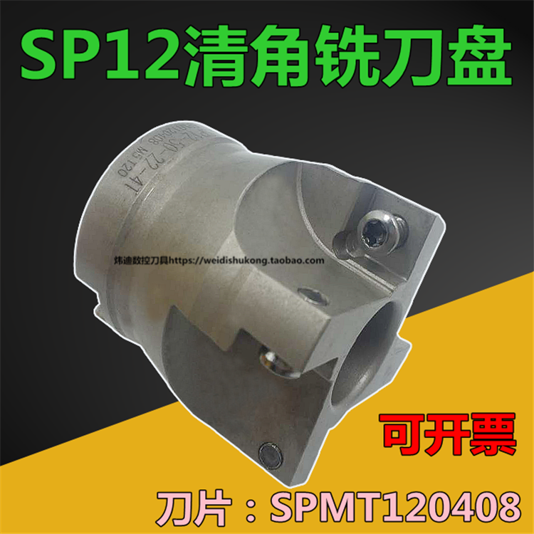 数控平面铣刀盘SP12-50-22-4T 63 80-27 90度清角刀盘SPMT120408 鲜花速递/花卉仿真/绿植园艺 割草机/草坪机 原图主图