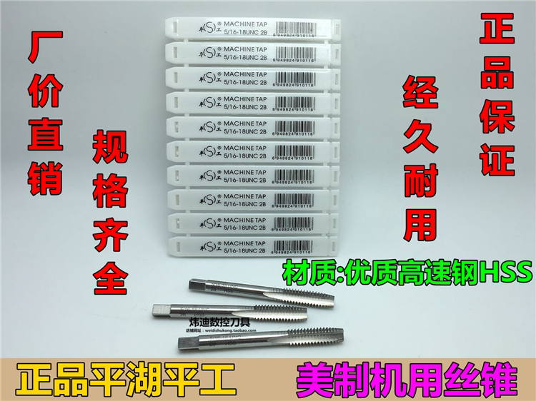 平湖平工美制丝锥9/16-12 14 16 18 20 24 28 32 36 40,5/8-11