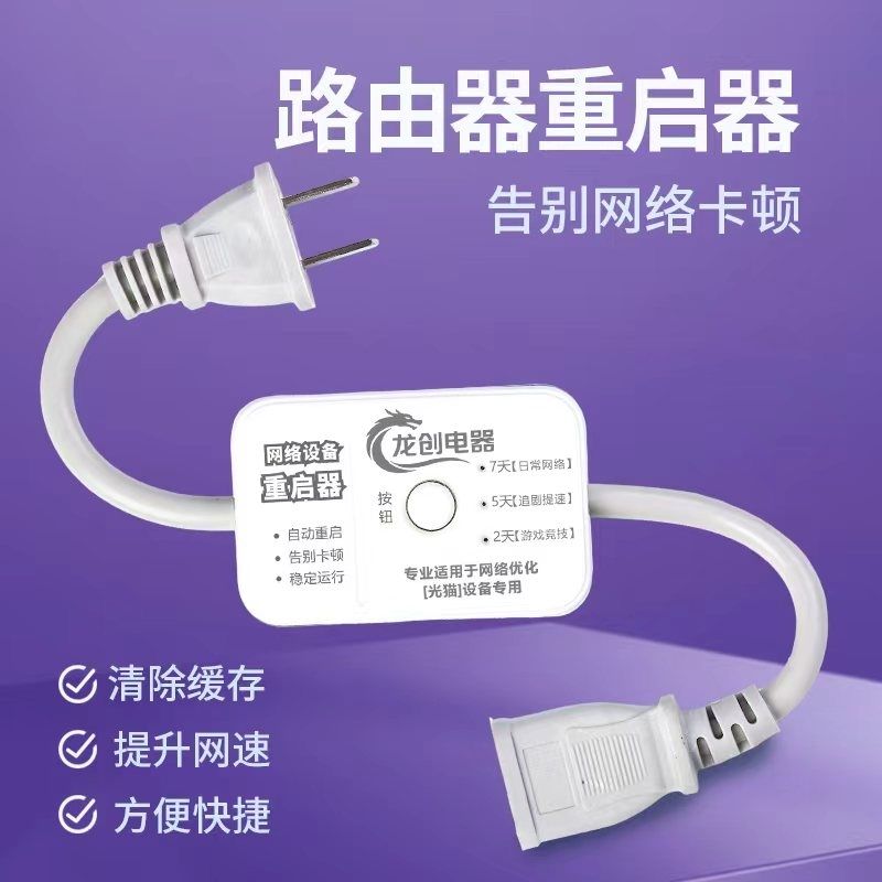 2026新款路由器重启器网络设插头