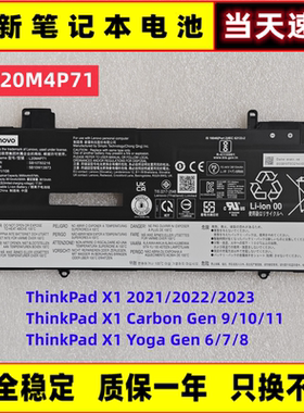 联想 ThinkPad X1 Carbon Gen 9 10 11 th  笔记本电池 L20M4P71