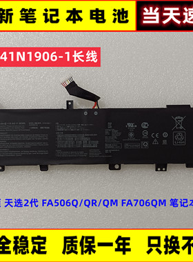 适用华硕 天选2代 FA506QR/QM FX506HM FA706QM C41N1906-1-2电池