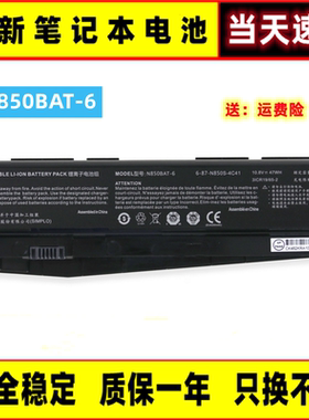 雷神Plus-U5a TR911SE旗舰版/豪华/巡航版911ST电脑电池N850BAT-6