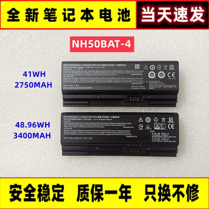 全新 雷神911MT/ME/MP伪装者 911影极星 911 Plus 电池 NH50BAT-4