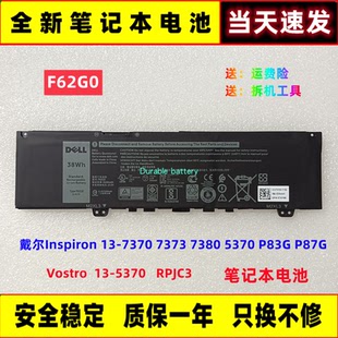 Vostro 5370 P87G RPJC3笔记本电池 全新戴尔Type P83G F62G0