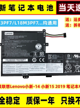 全新联想Lenovo小新-14 小新15 2019 L18C3PF7笔记本电池L18M3PF7