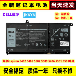 全新戴尔inspiron 5402 5409 5502 5509 5406 5301 5501电池JK6Y6