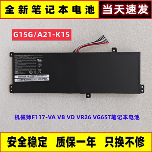 全新 机械师 F117-VA VD VB VR26 VG65T A21-K15 G15G笔记本电池