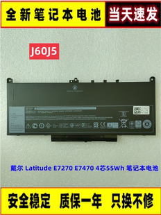 4芯55Wh 全新适用戴尔 E7470 E7270 J60J5笔记本电池 Latitude