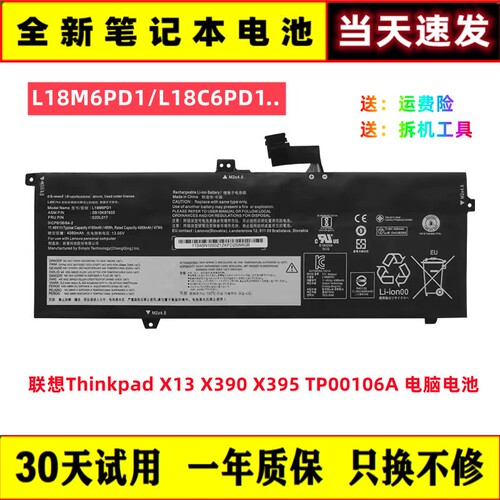 ThinkpadX13X390X395电脑电池