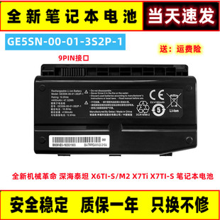 GE5SN 全新機械革命 X6TI X7TI 筆記本電池 X7Ti 深海泰坦