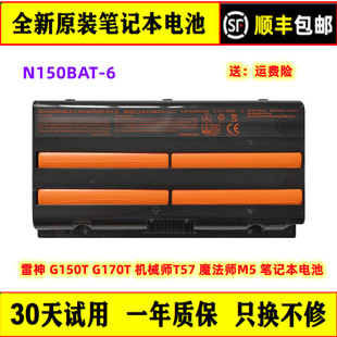 机械师T57 G170T 魔法师M5 N150BAT 笔记本电池 全新雷神 G150T