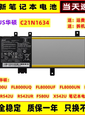 全新华硕FL8000U/UQ/UF/UN FL5900L R542U F580U X542U笔记本电池