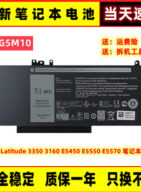 全新戴尔Latitude 3350 3160 E5450 E5550 E5570 G5M10笔记本电池