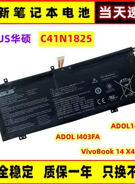全新适用ASUS华硕 C41N1825 X403FA ADOL14F/U I403FA 笔记本电池