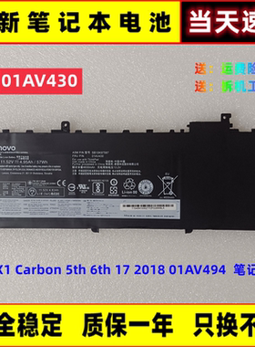 全新联想ThinkPad X1 Carbon 5th 6th 2017/18 01AV430笔记本电池