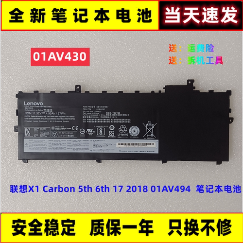 联想X1Carbon5th6th电池