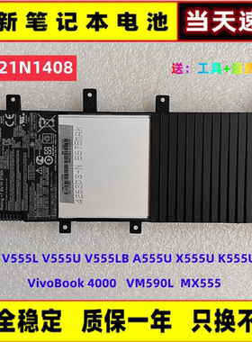 原装 华硕 V555L V555U V555LB A555U X555U K555U C21N1408 电池
