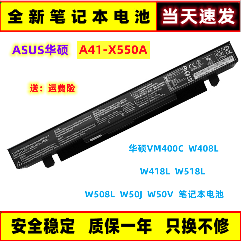 原装华硕VM400C W408L W418L W518L W508L W50J/V 电池A41-X550A