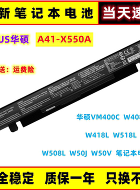 适用华硕VM400C W408L W418L W518L W508L W50J/V 电池A41-X550A