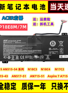 全新ACER宏基暗影骑士4 N18C3/C4 N17C2 N20C1电脑电池AP18E8M/7M