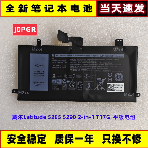 全新 戴尔Latitude 5285 5290 2-in-1 T17G JOPGR J0PGR 平板电池