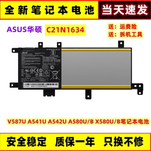 A542U A541U A580U B笔记本电池C21N1634 全新华硕 X580U V587U
