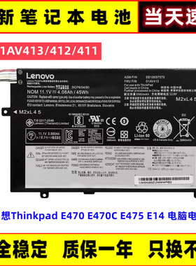 全新联想 Thinkpad E470 E470C E475 E14  01AV413/412/411 电池