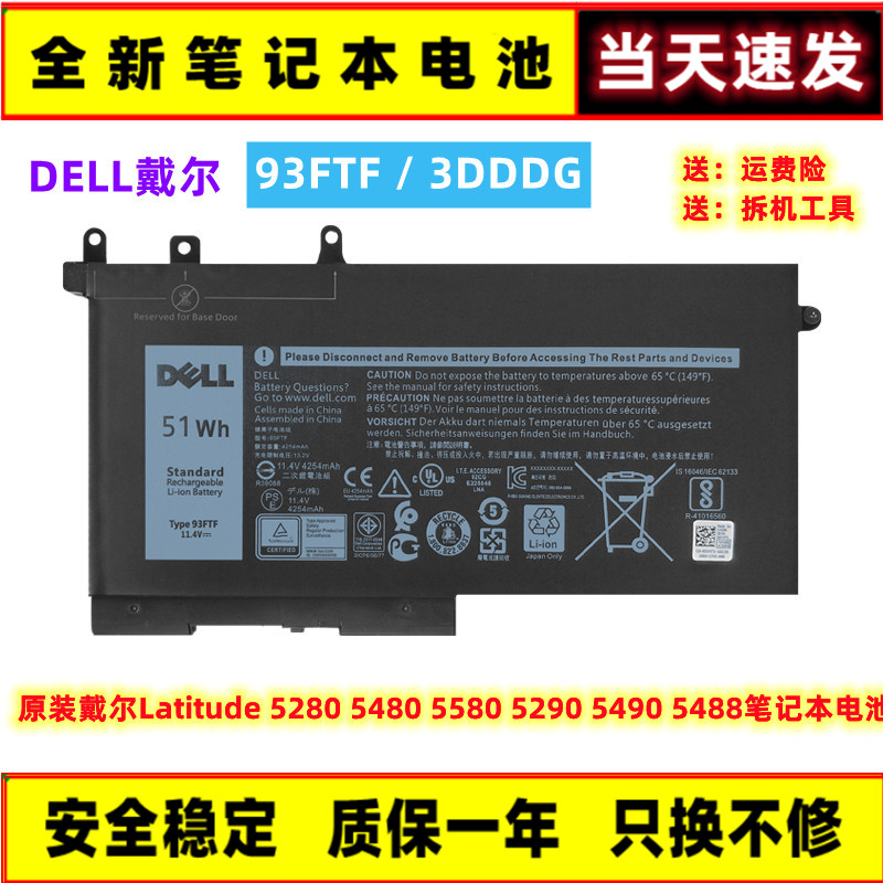 戴尔Latitude528054805580电池