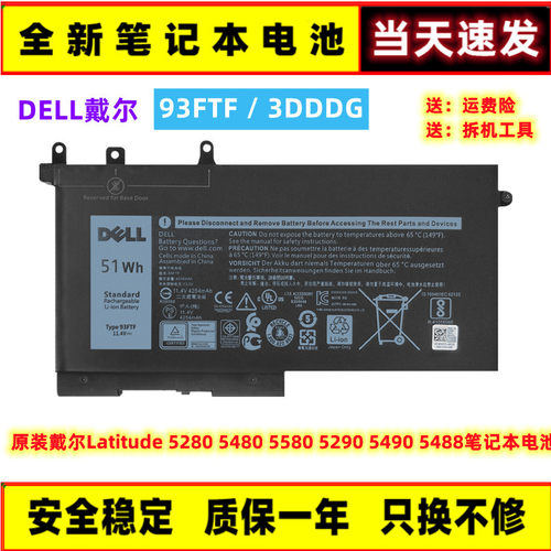 戴尔Latitude528054805580电池