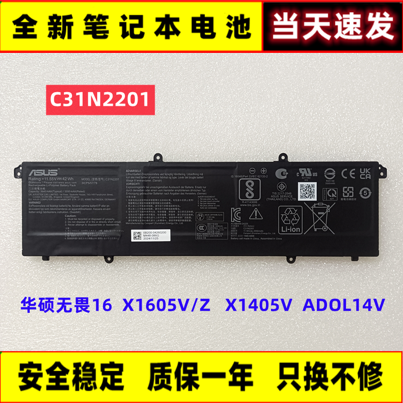 华硕无畏16X1605V/Z电脑电池