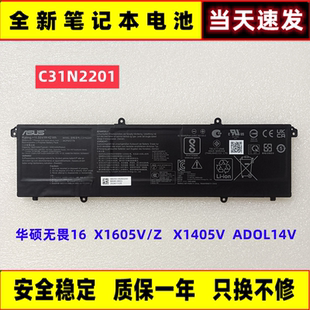 原装 华硕无畏16 X1605V/Z X1405V ADOL14V 笔记本电池C31N2201
