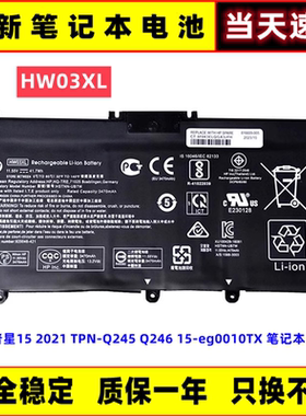 全新惠普星15 2021 TPN-Q245 Q246 15-eg0010TX HW03XL笔记本电池