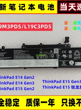 全新适用联想 Thinkpad E14 E15 Gen 2/3 L19C3PD5 L19M3PD5 电池