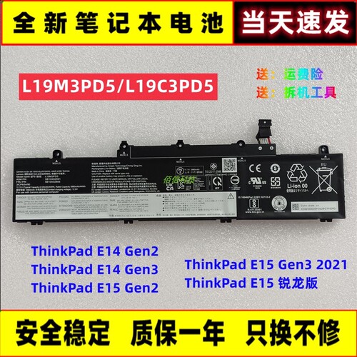 ThinkpadE14E15Gen2/3电池